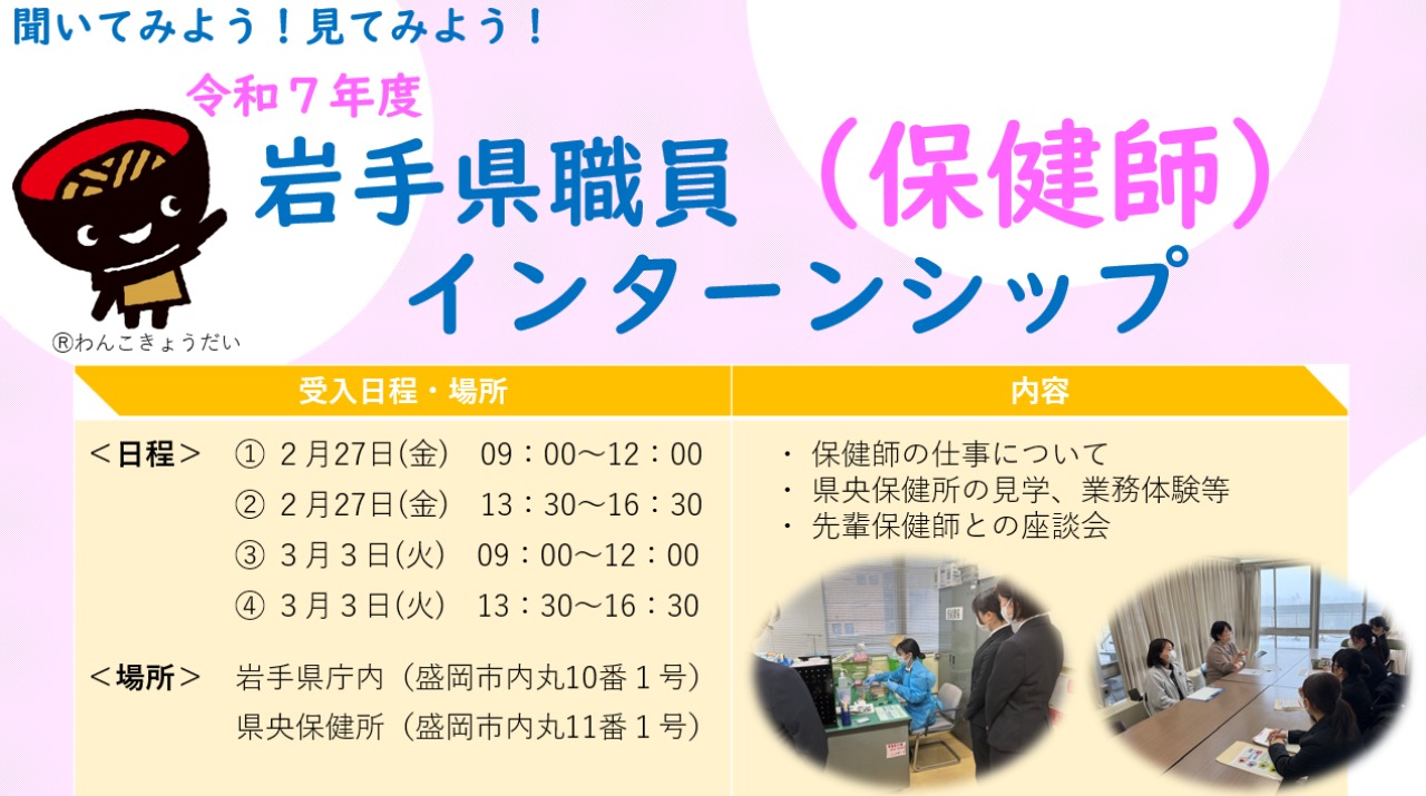 インターンシップ